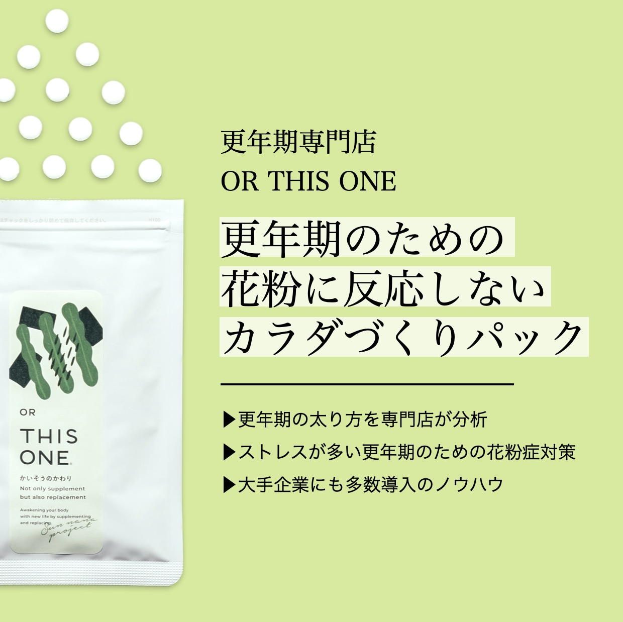 更年期サプリ 花粉対策プログラム 短期集中パック《公式》オアディスワン