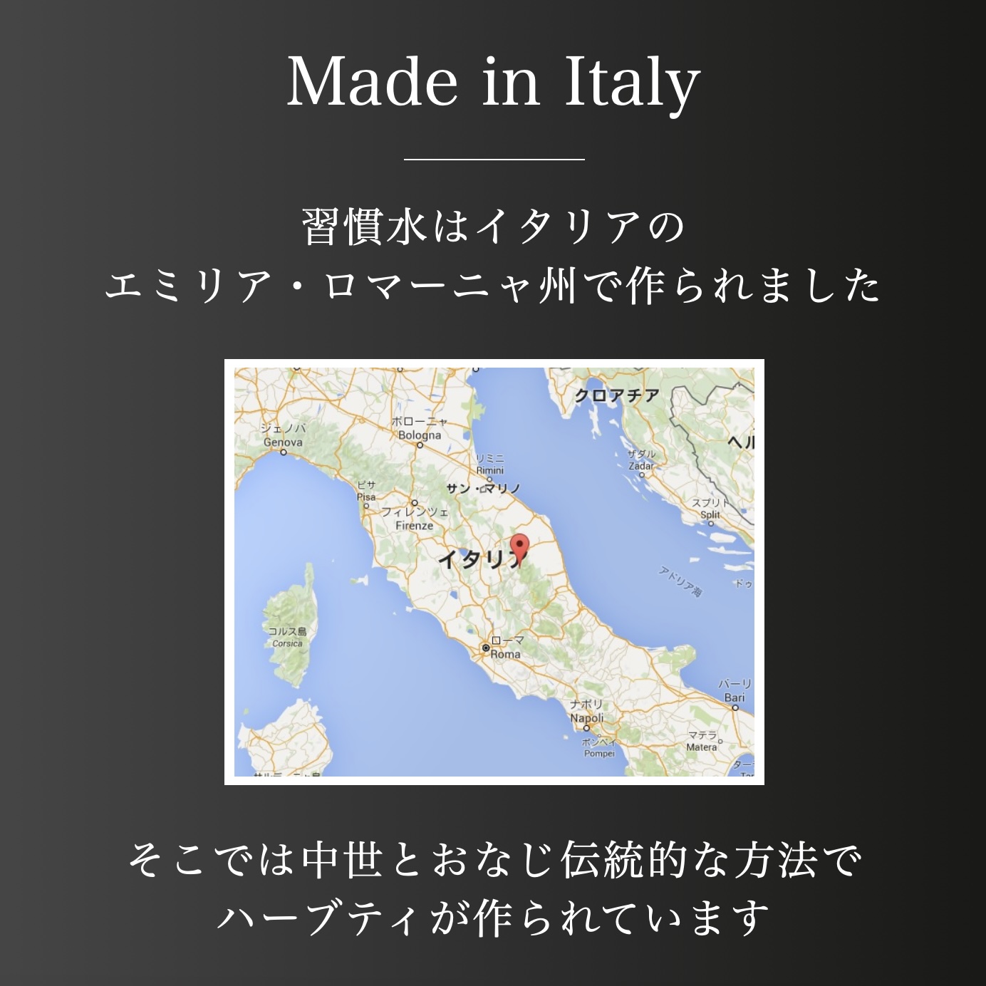オアディスワンのハーブティ「習慣水」はイタリアで作られたことを説明