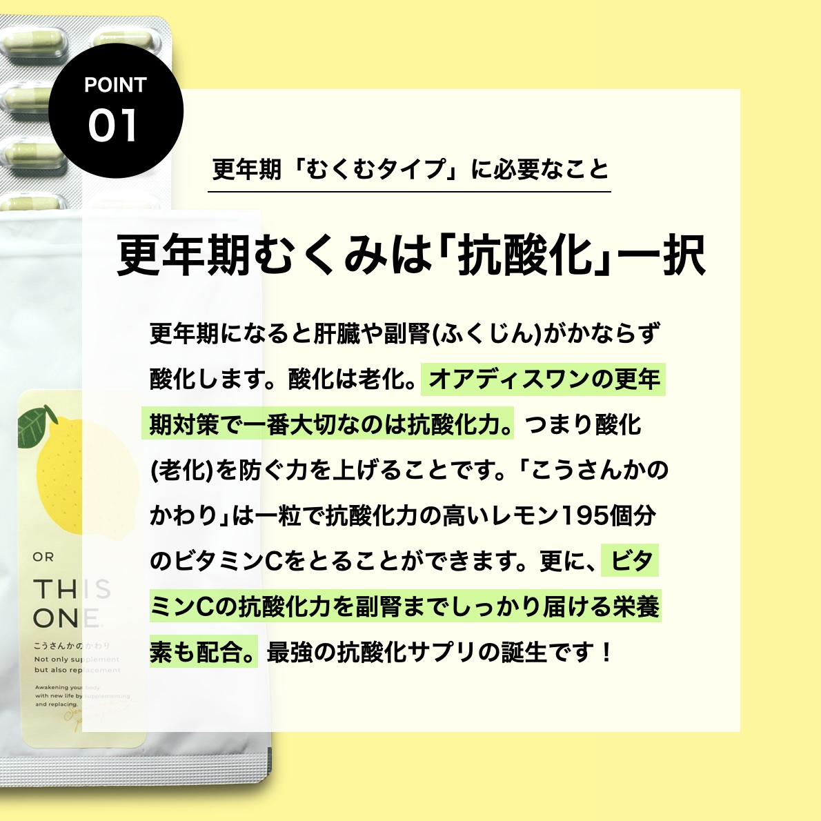 オアディスワンのサプリこうさんかのかわりは高い抗酸化力を持つと説明