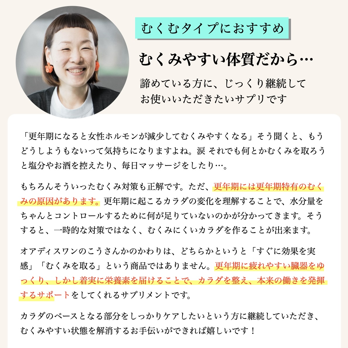 オアディスワンの前田晴代がむくみやすい体質の人へサプリメントの説明をしている