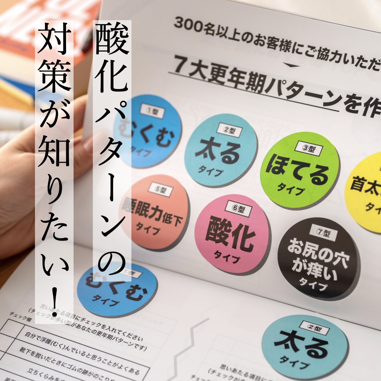 更年期の不調で悩んでいる女性が更年期タイプ診断の資料を読んでいる