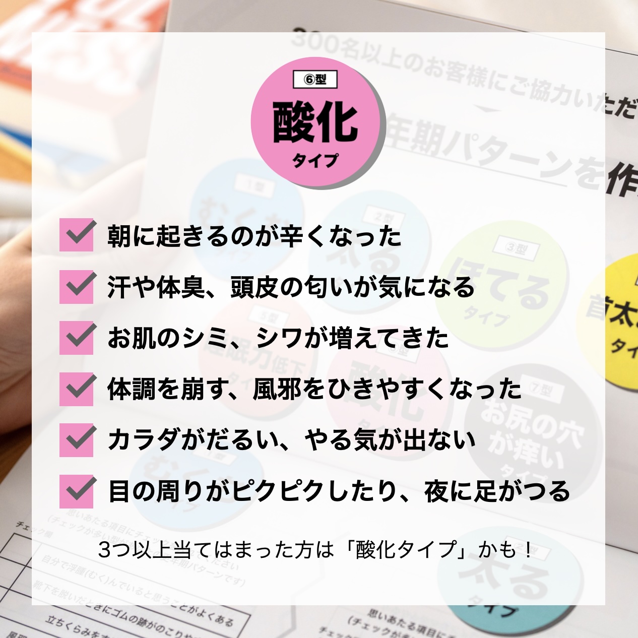 更年期専門店オアディスワンが更年期で副腎が酸化しているひとの特徴を説明