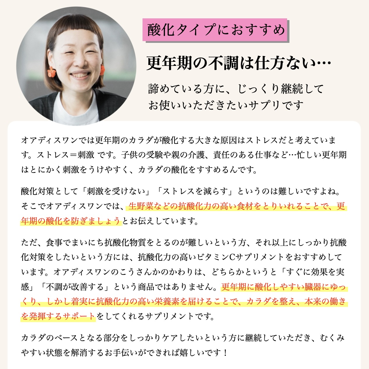 オアディスワンの前田晴代が酸化しやすい体質の人へサプリメントの説明をしている