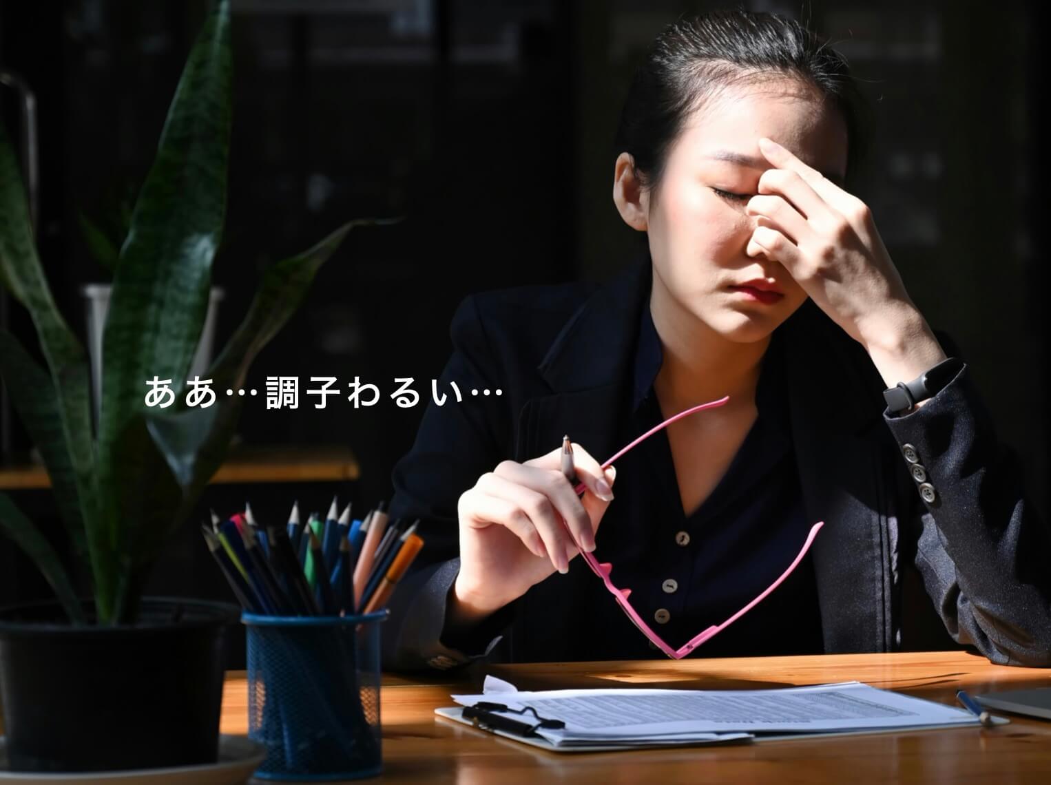 “副腎疲労で調子悪い女性の写真”