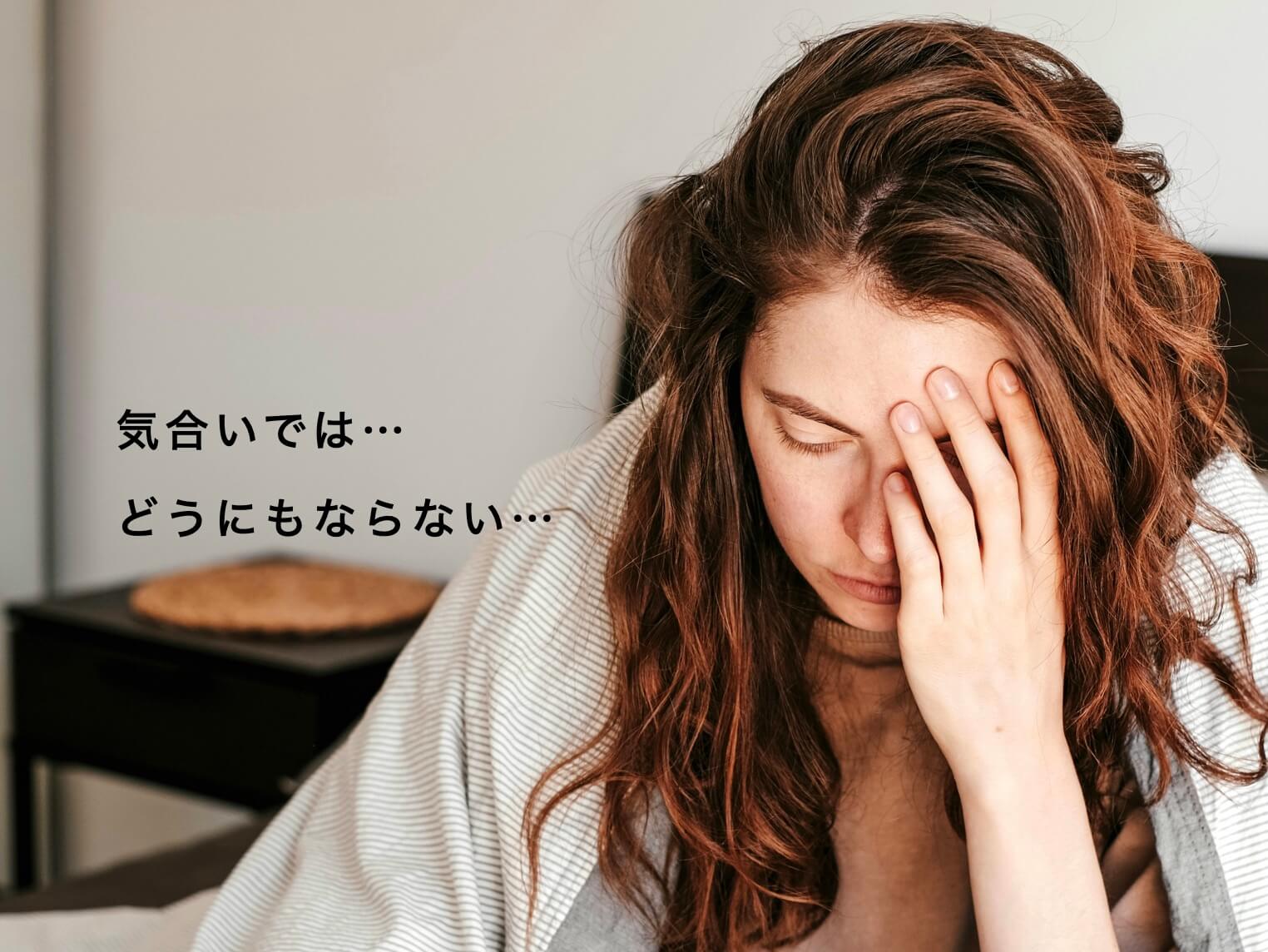 “副腎疲労で”疲れ切っている女性の写真