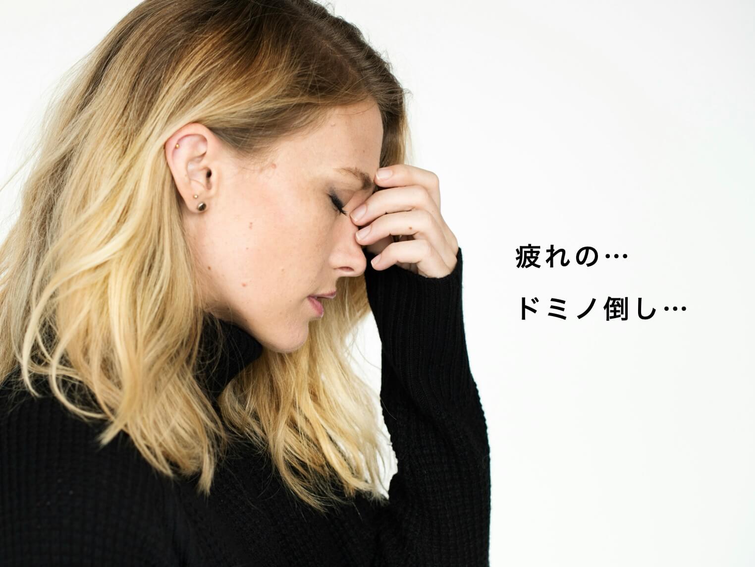 “副腎疲労で疲れ切っている女性の写真”