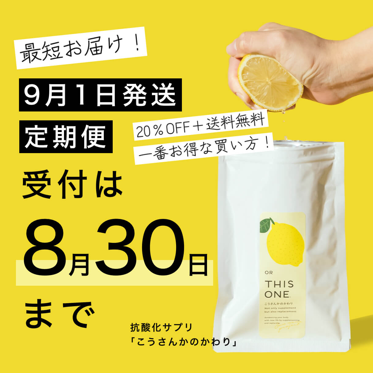 定期便受付終了まで残りわずか