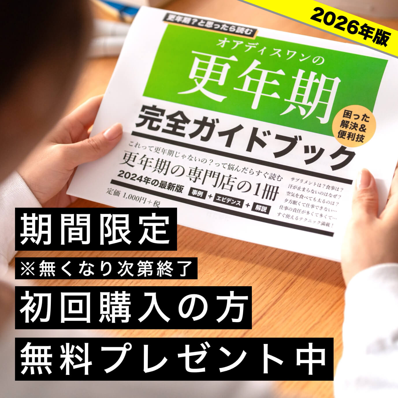 更年期専門店オアディスワンがつくった更年期対策ブック