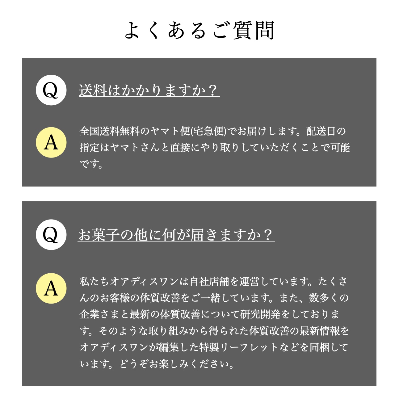 更年期専門店オアディスワンのバレンタインパックよくある質問イメージ