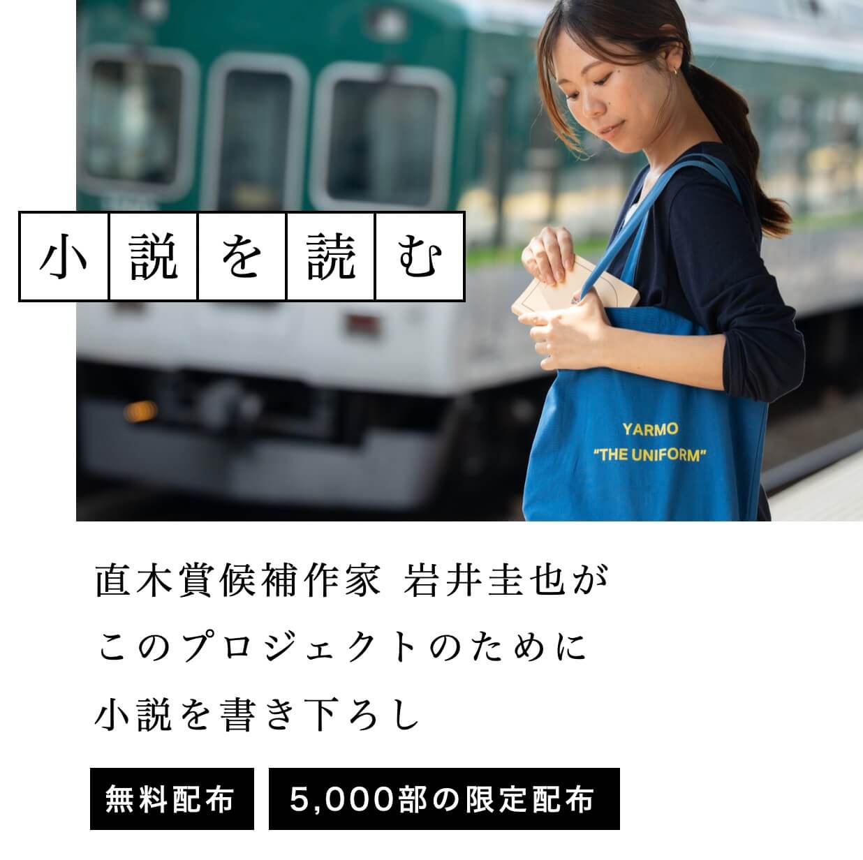 岩井圭也の小説を読む