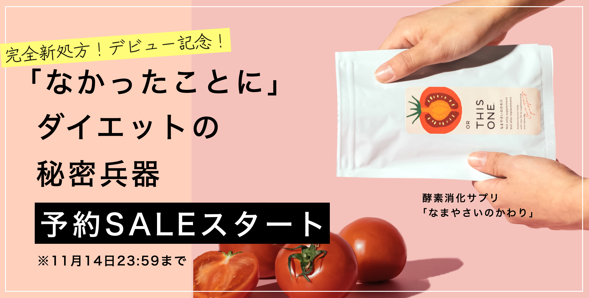 更年期専門店オアディスワンのなまやさいのかわり
