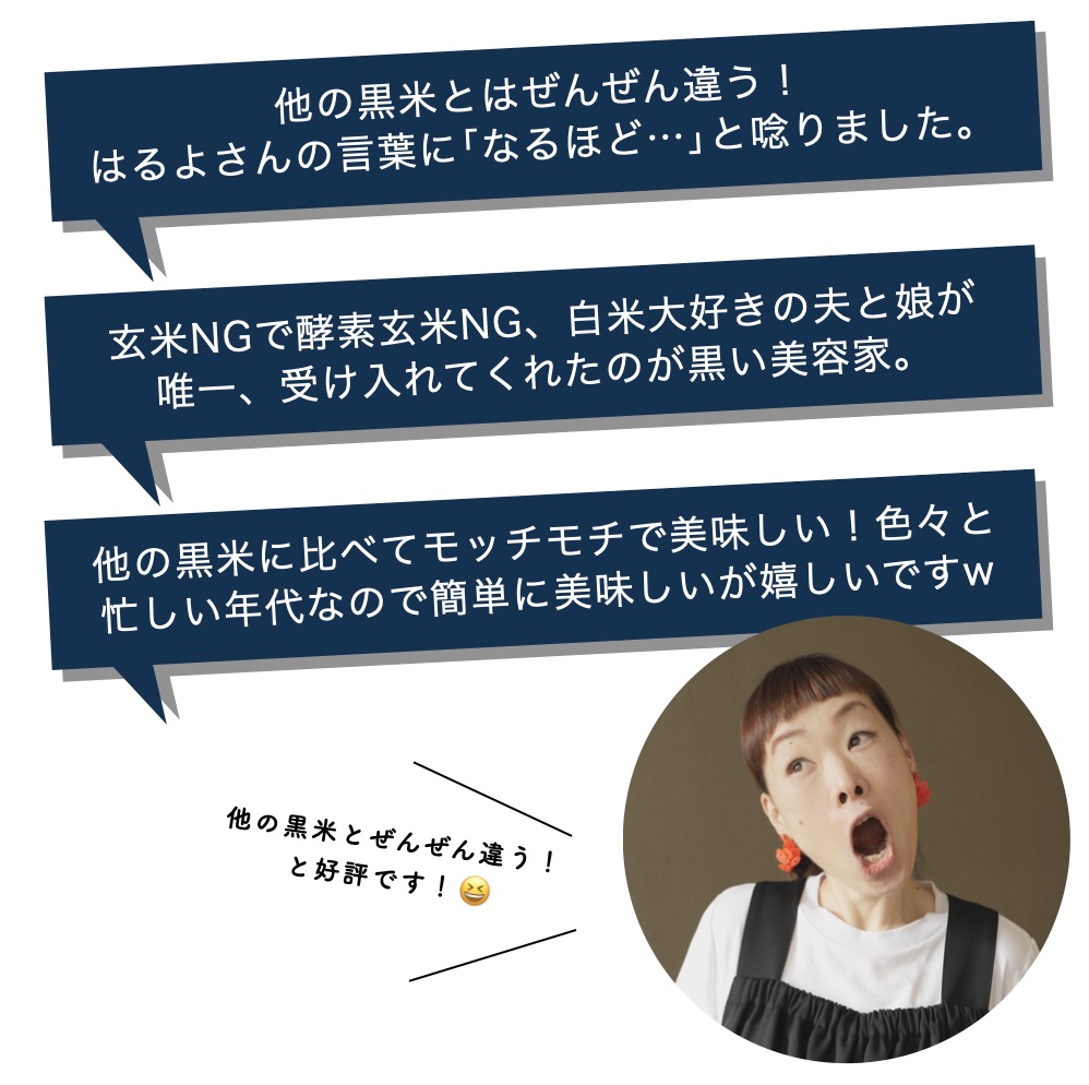 更年期専門店オアディスワンの黒米「黒い美容家」のイメージ
