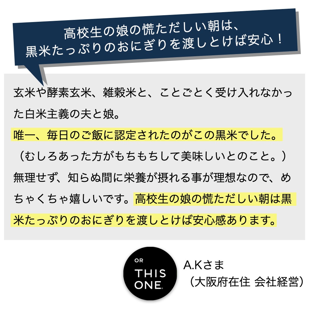 更年期専門店オアディスワンの黒米「黒い美容家」のイメージ