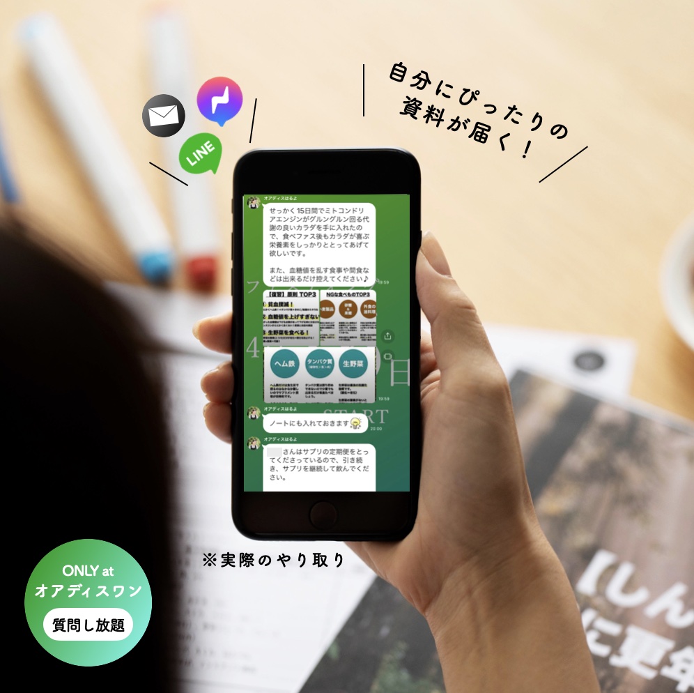 更年期専門店オアディスワンの質問し放題のイメージ