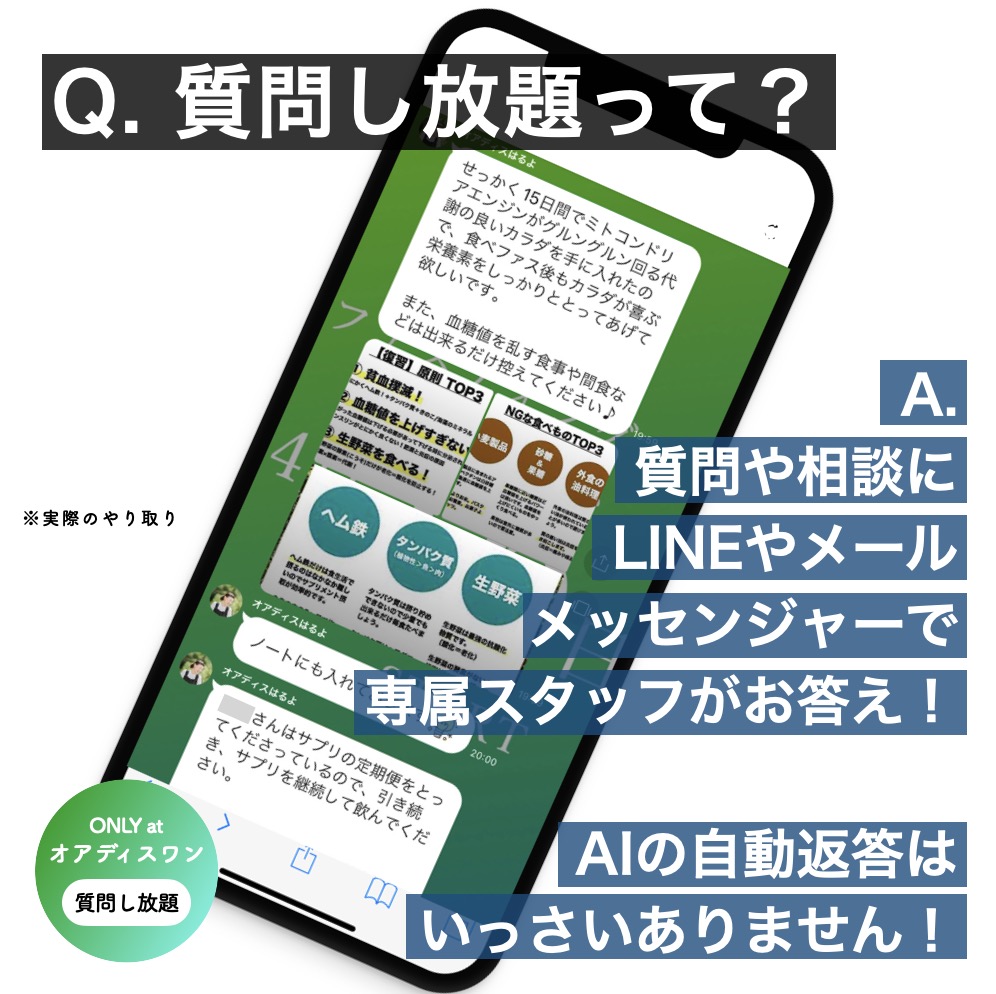 更年期専門店オアディスワンの質問し放題のイメージ