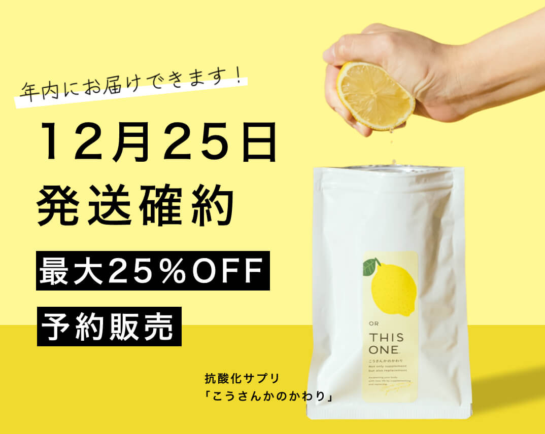 こうさんかのかわりがお得