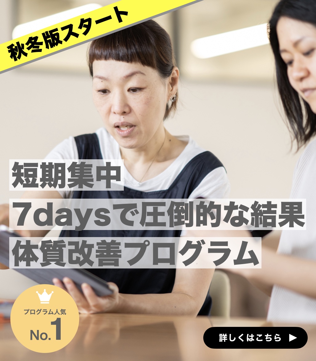 ダイエットや更年期太りや便秘でお悩みの方におすすめの一週間でできる体質改善プログラムのイメージ