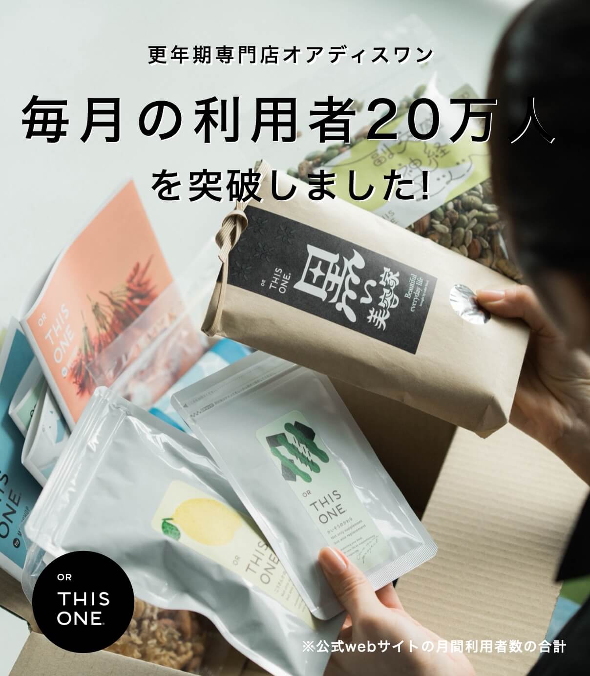 オアディスワンの毎月の利用者数は20万人