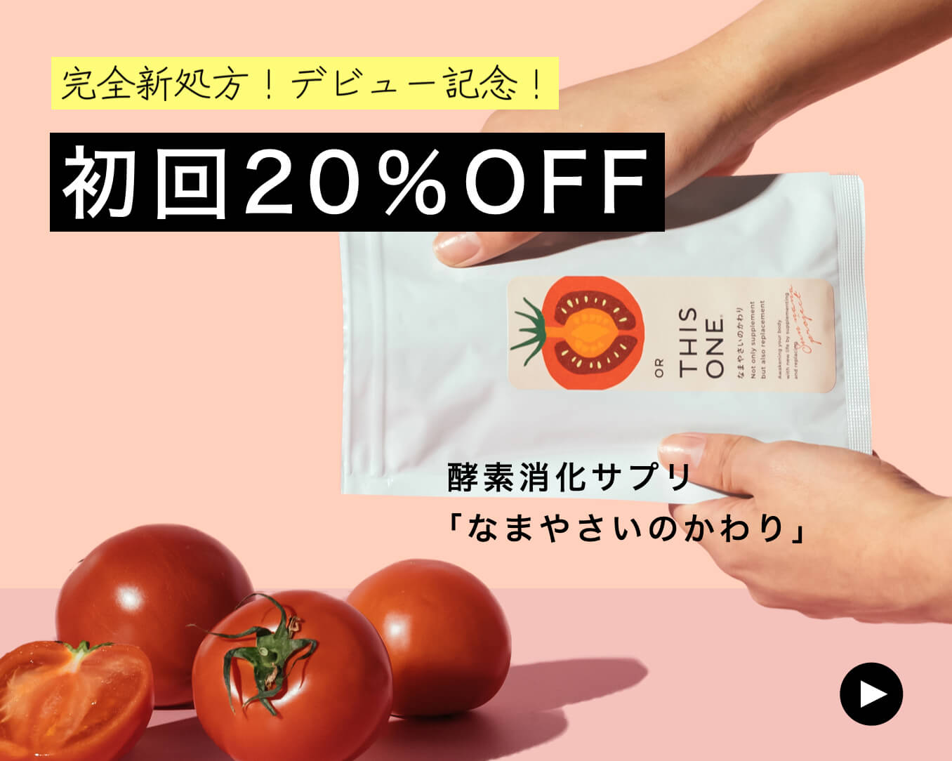 更年期サプリなまやさいのかわり