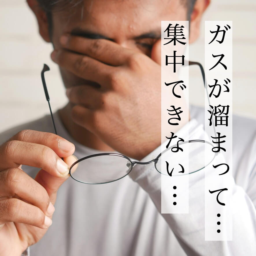 お腹にガスが溜まって集中できない更年期男性
