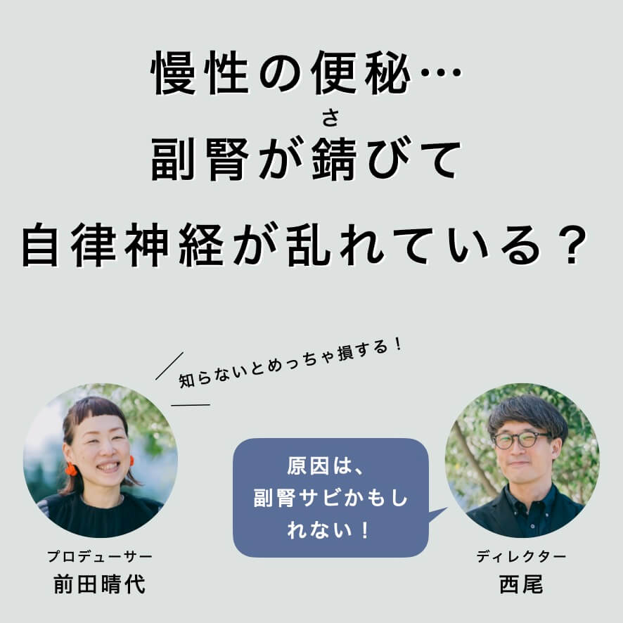 更年期のカラダが錆びるのには原因がある。