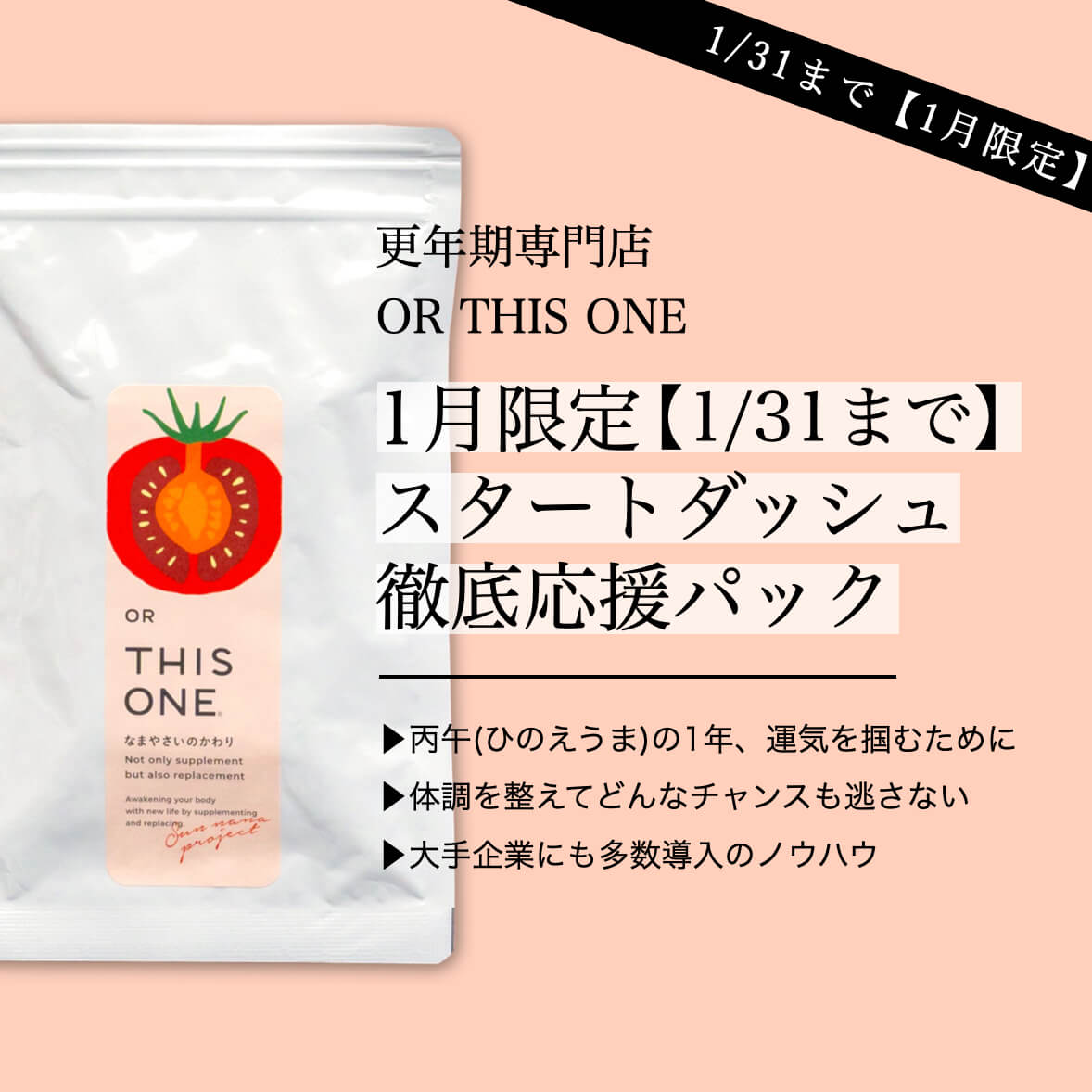 更年期専門店の徹底応援パック