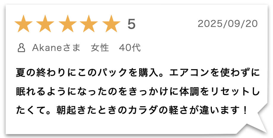 “睡眠ダイエットサプリのお客様のレビュー"