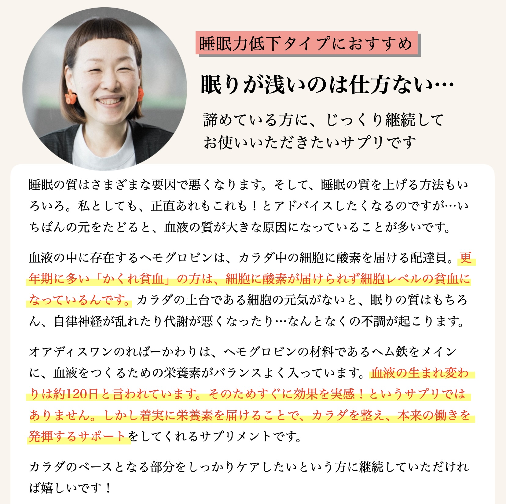 オアディスワンの前田晴代が睡眠の質がわるくなりやすい体質の人へサプリメントの説明をしている