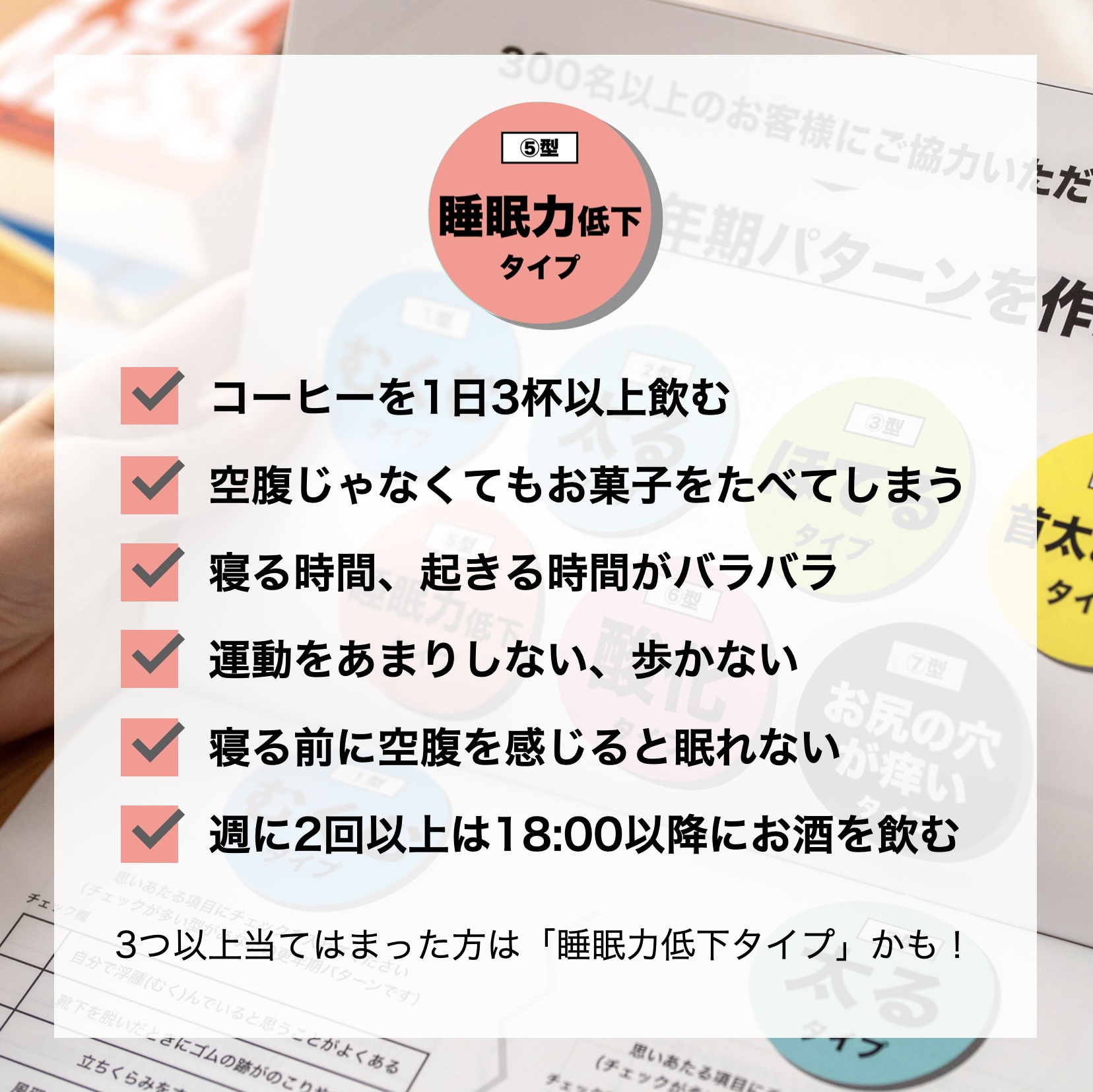 更年期専門店オアディスワンが更年期に睡眠の質が悪いひとの特徴を説明