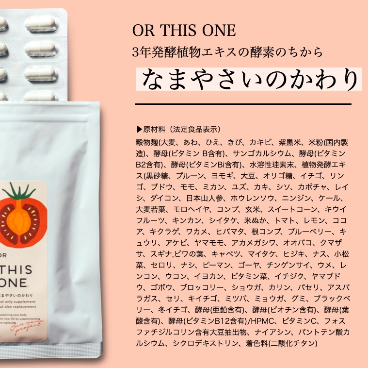 酵素サプリ たんぱく質サプリ 更年期のための代謝UPセット《公式》オア