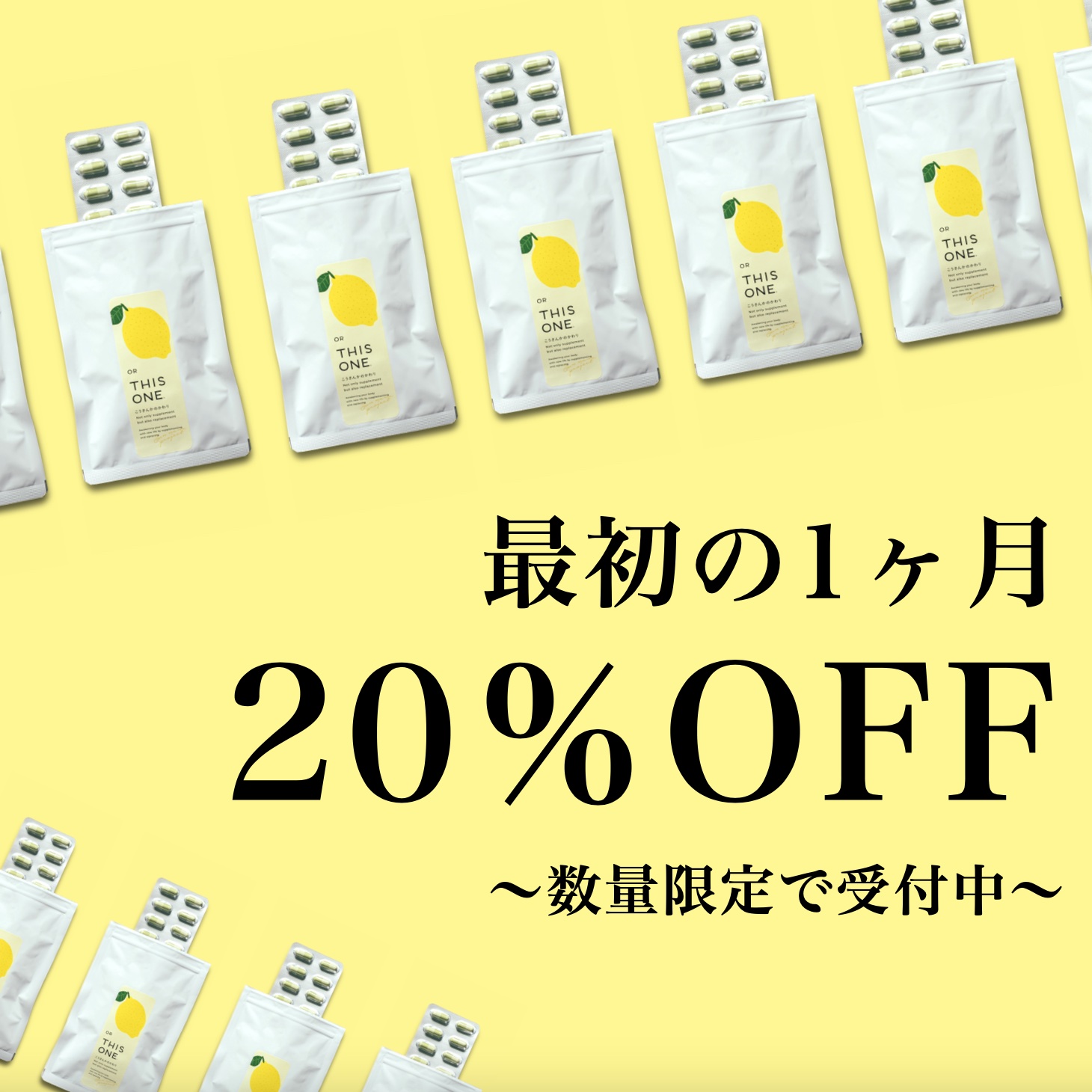 抗酸化サプリこうさんかのかわりの定期便のイメージ