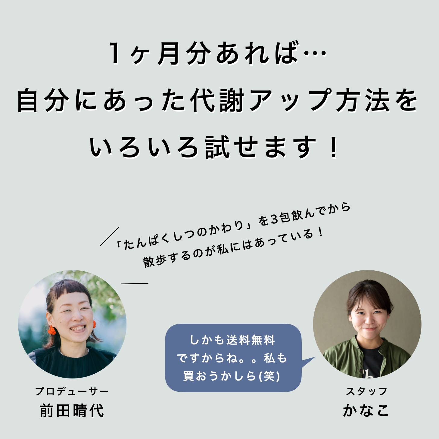 夏の代謝アップセットの活用方法