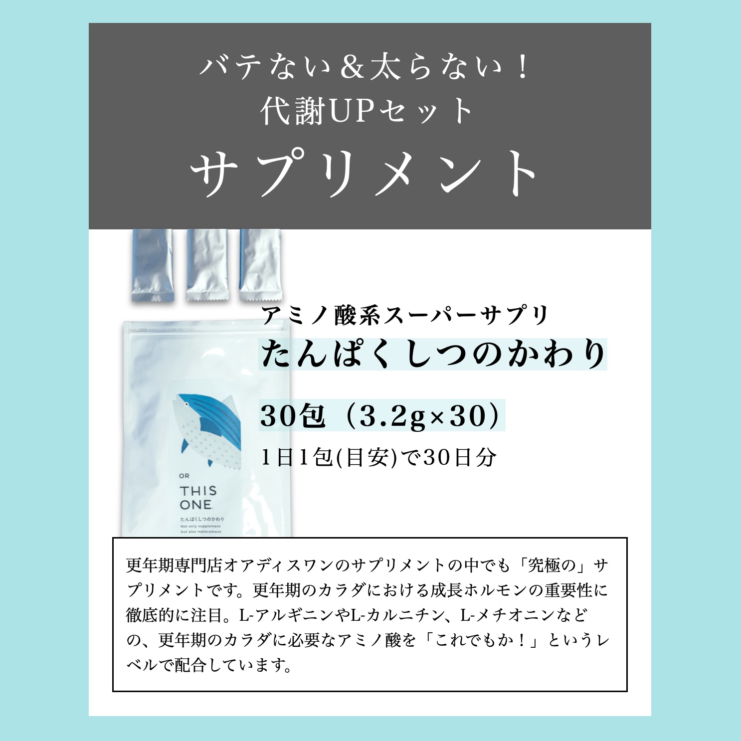 代謝を上げるための1ヶ月セットサプリ内容