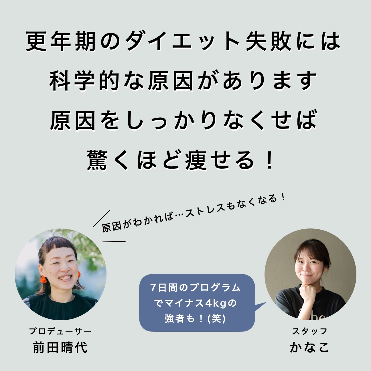 更年期ダイエットを成功させる方法を解説