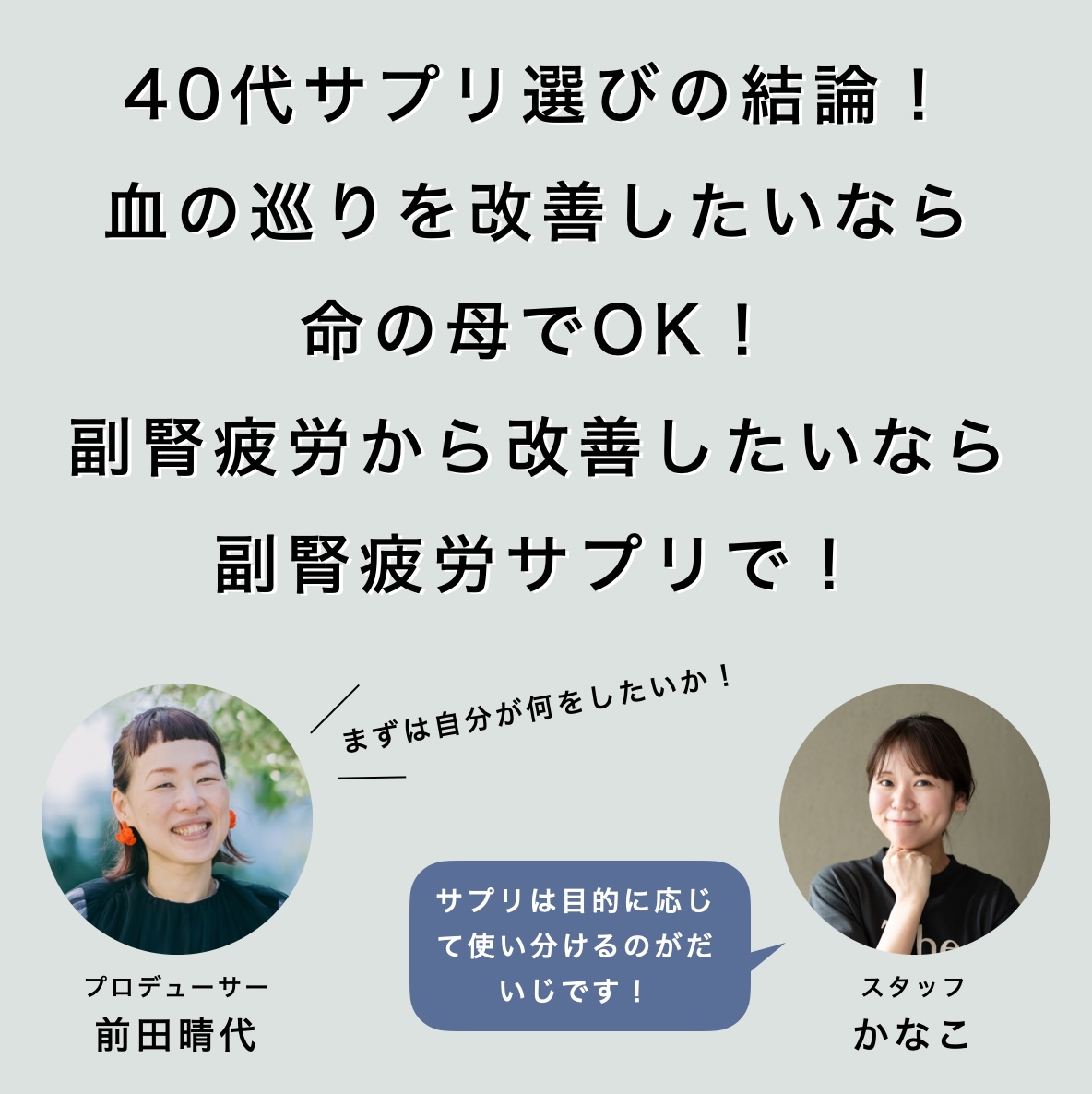 40代女性のサプリ選び