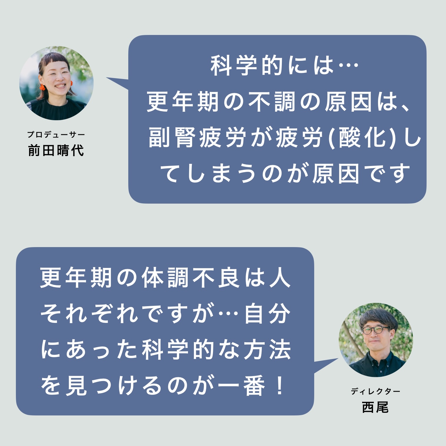 更年期の不調には科学的にアプローチすることが大事だと主張する更年期専門店スタッフ