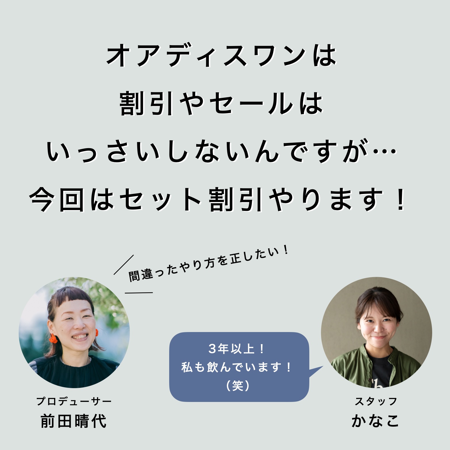 割引についての更年期専門店スタッフの会話