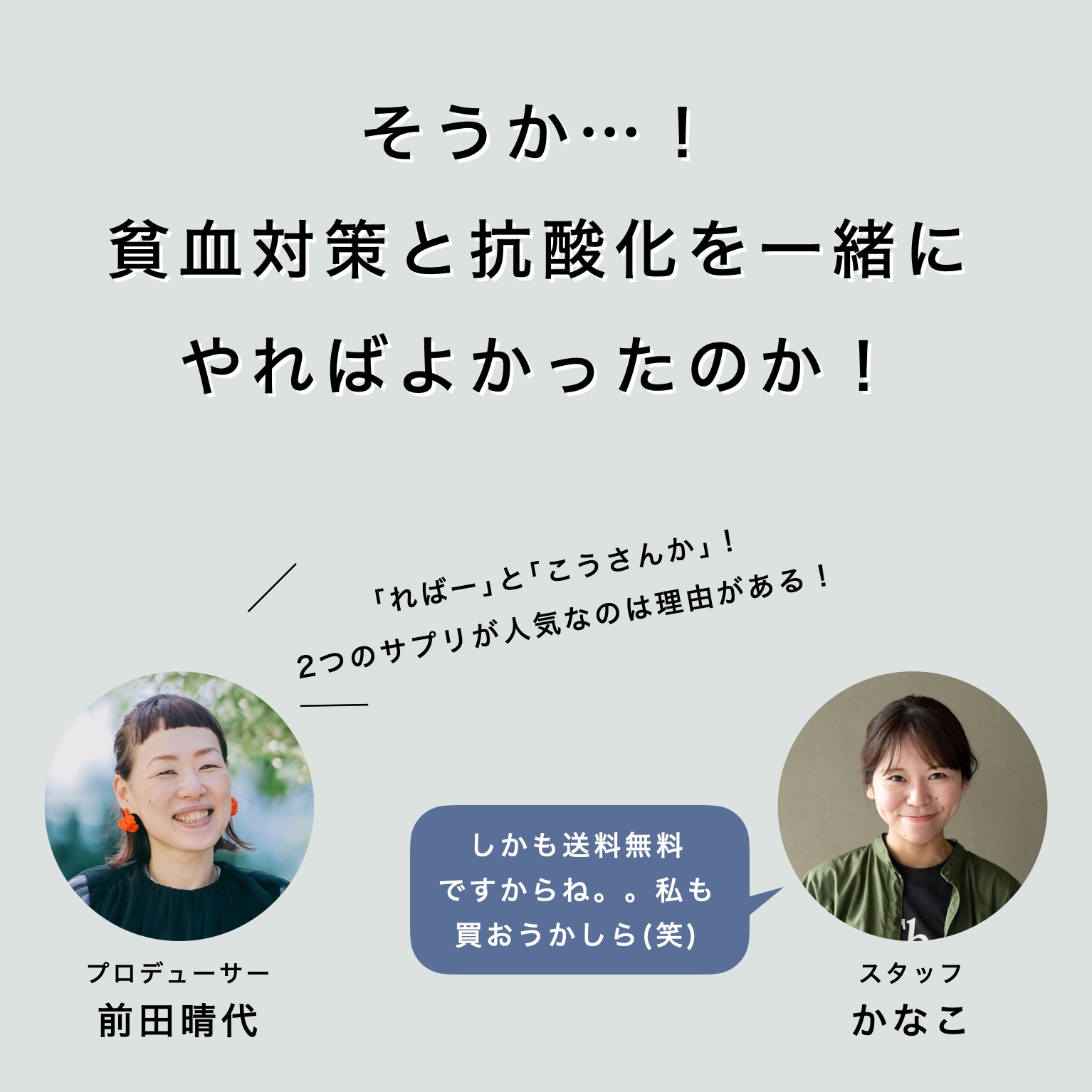 貧血対策も副腎疲労対策もどっちもすれば良いことを説明するオアディスワンスタッフ