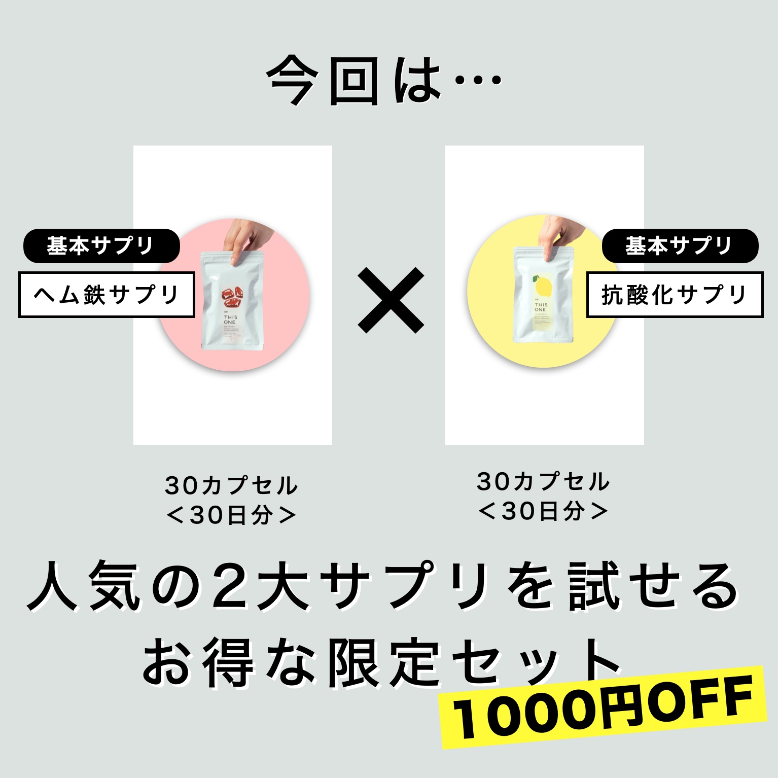 貧血を改善するヘム鉄と副腎疲労を改善する抗酸化サプリ