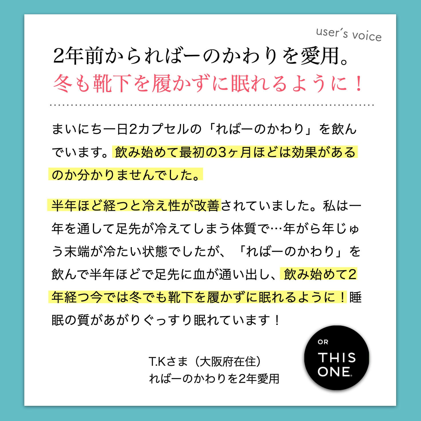 ればーのかわりを購入したお客様の声