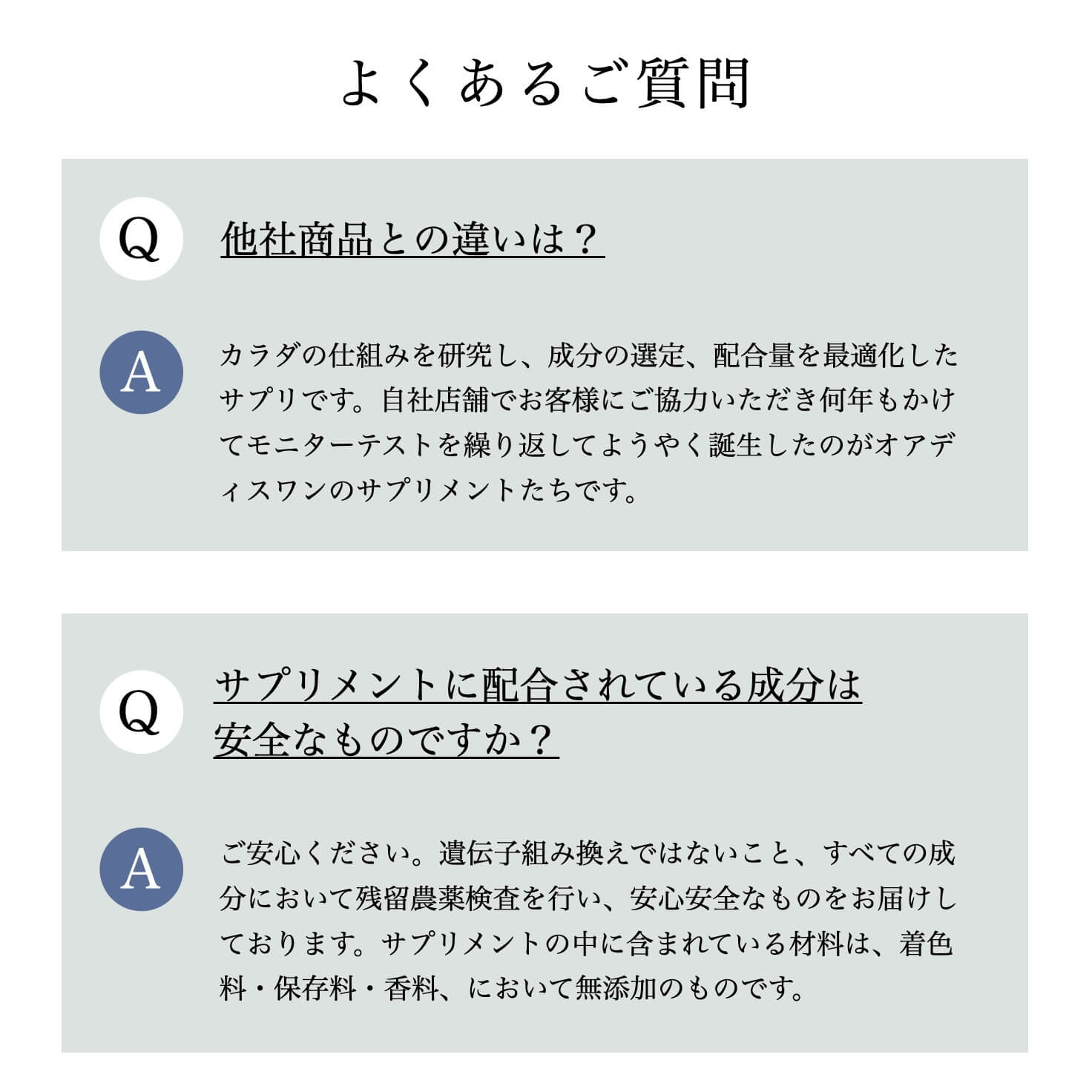 オアディスワンのサプリメントに配合されている成分は無添加