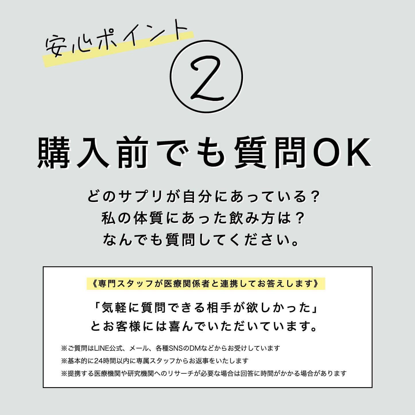 オアディスワンの商品を購入前に不安なことを質問できる