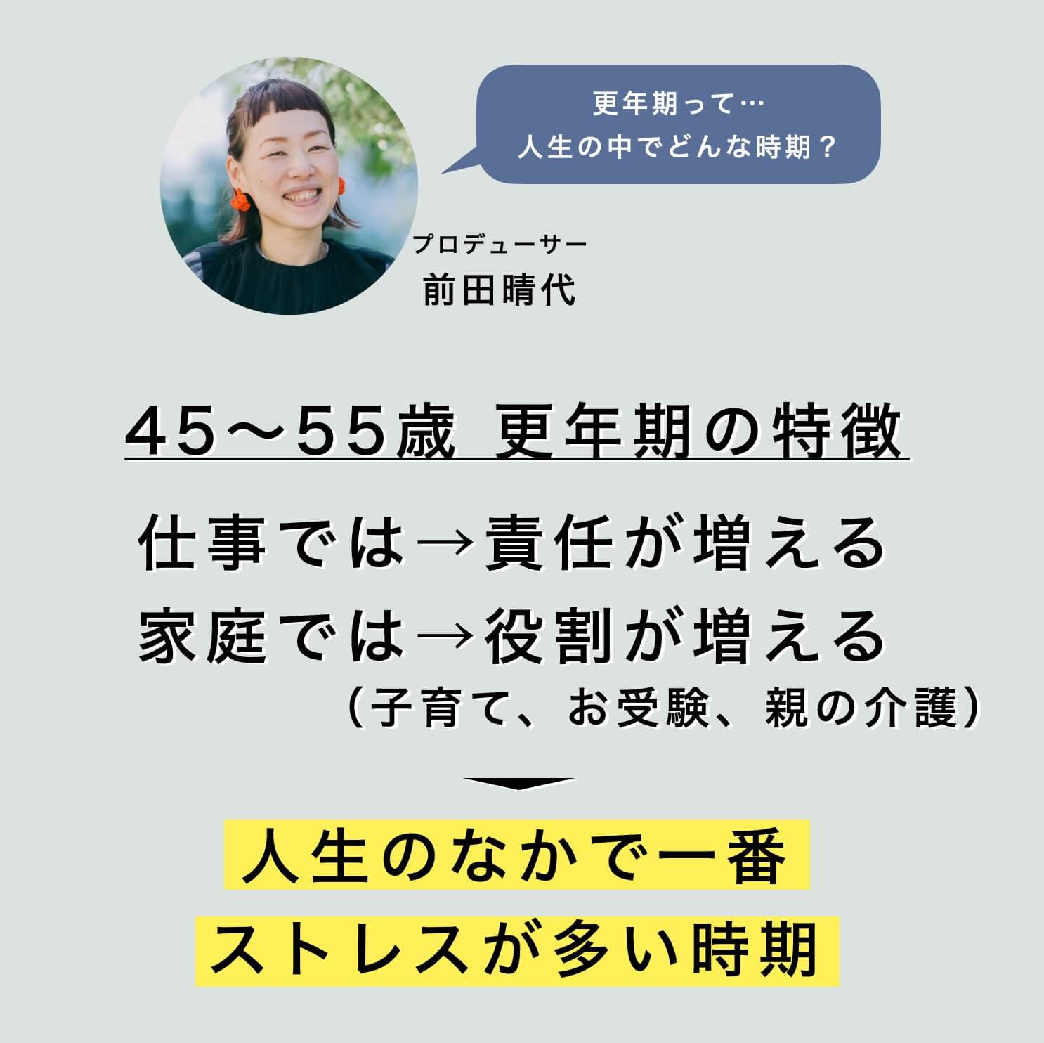 更年期専門店オアディスワンが考える更年期のストレスに関する特徴