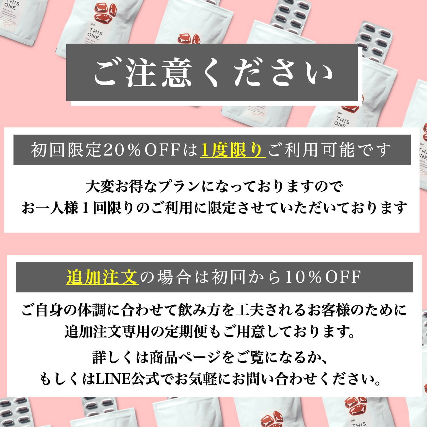 オアディスワンのお得なヘム鉄サプリ定期便の注意点