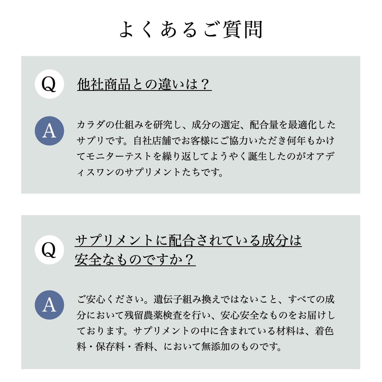 オアディスワンサプリ定期便のよくある質問