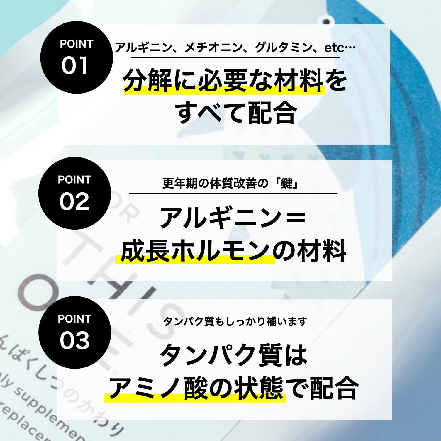 タンパク質サプリ「たんぱくしつのかわり」3つの特徴