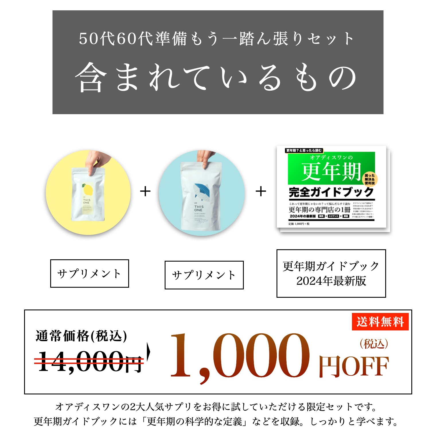 50代60代に後悔しないための準備セットの値段