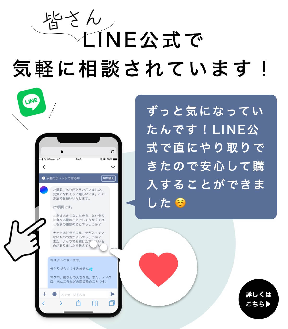 LINE公式登録