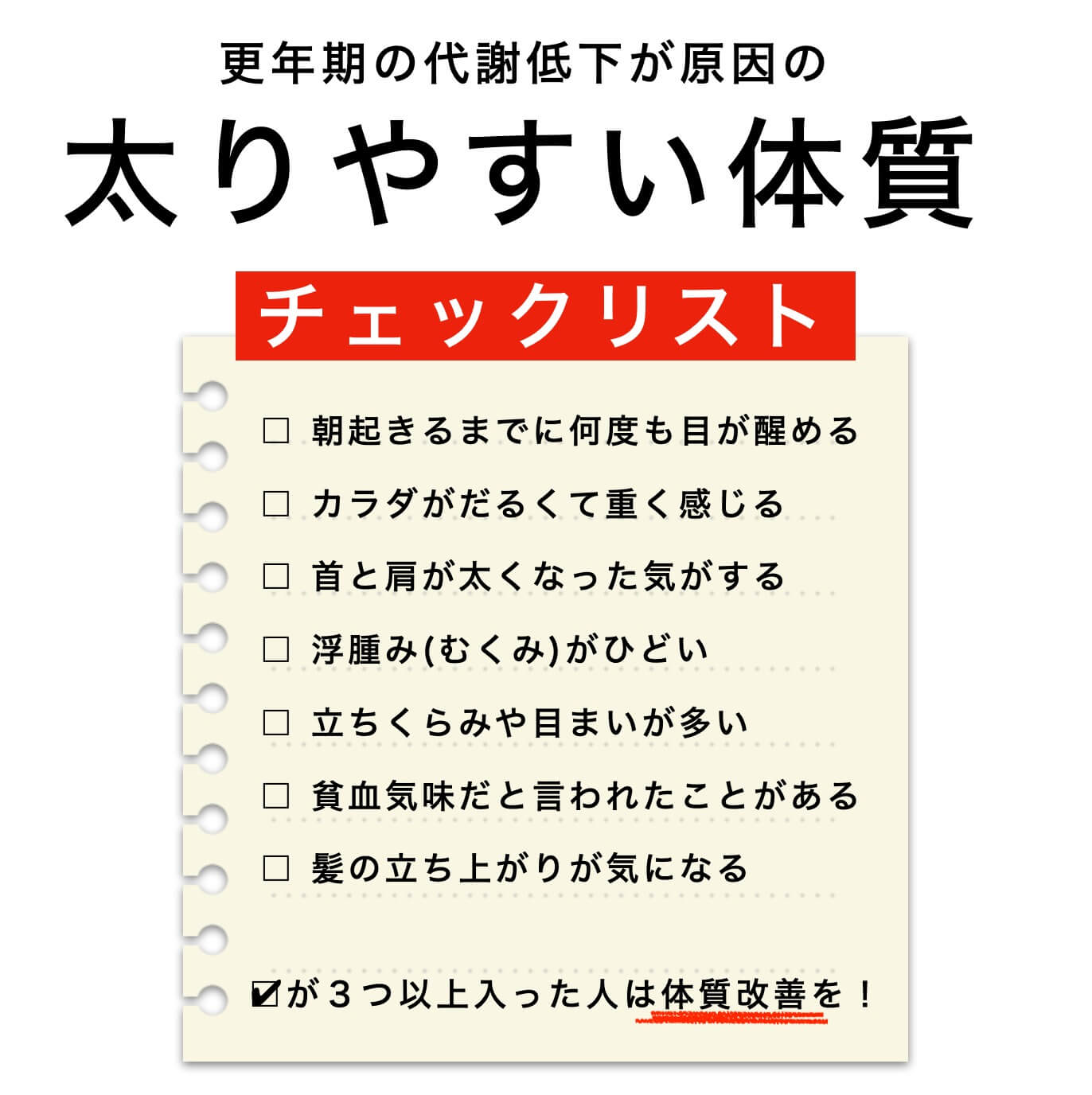 太りやすい体質診断のチェックリスト