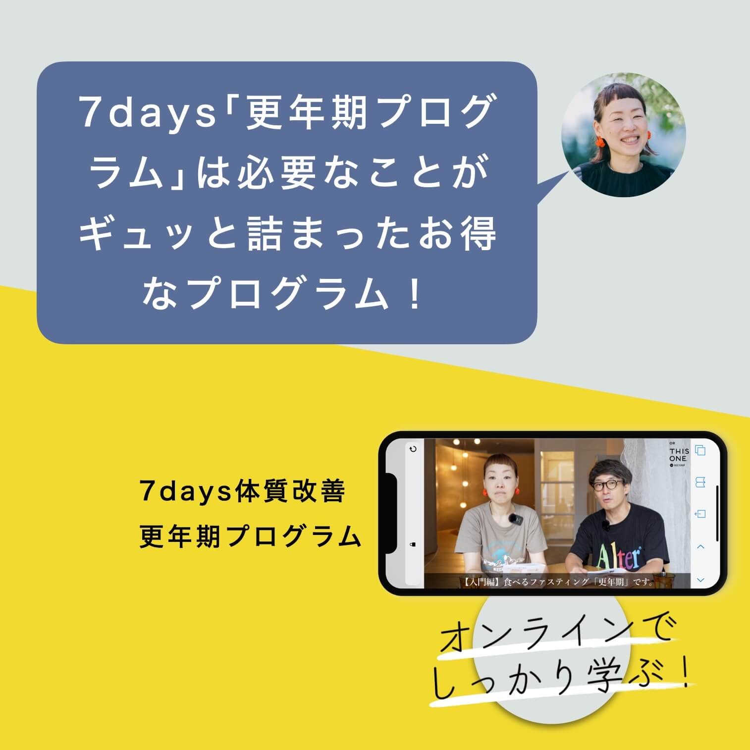 “短期集中体質改善プログラムには必要なことがギュッと詰まっている”